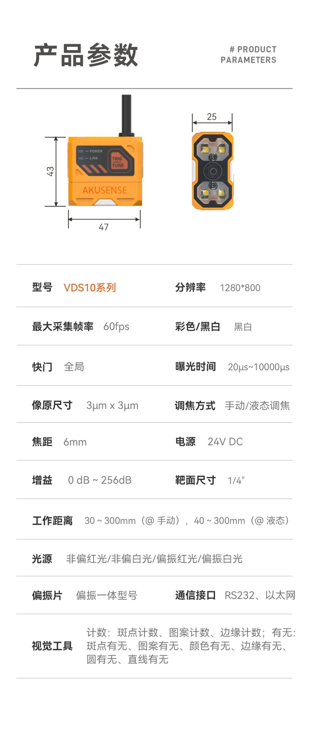 明治案例 | 这款小巧神器，视觉传感器一次解决两种缺陷检测需求