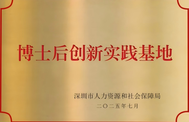 Akusense Approved as "Shenzhen Postdoctoral Innovation Practice Base"