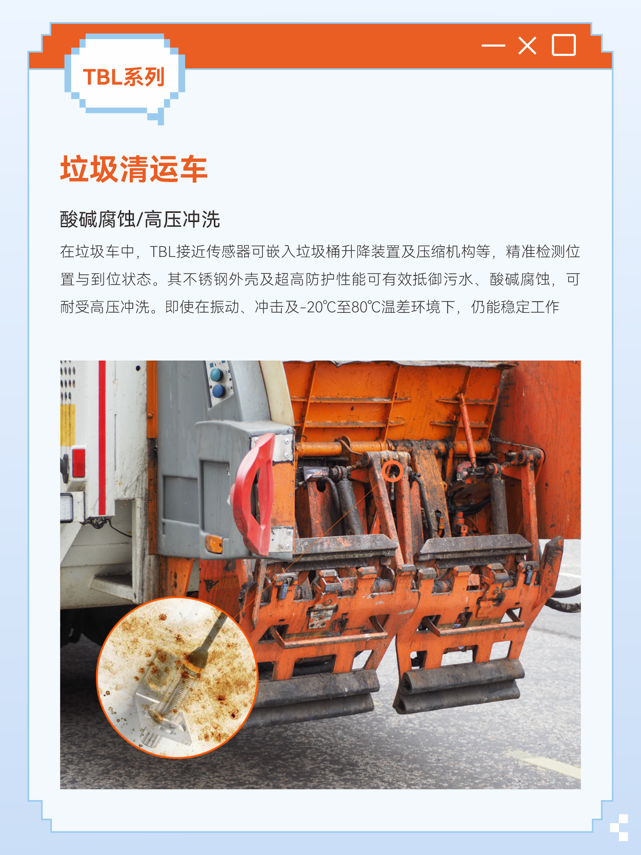 当传统电感式接近开关传感器，在油污中失灵、在震动中误报、在高温下罢工时，工业自动化需要怎样的解决方案？在金属加工液飞溅的机床旁，长期油液喷淋会导致普通传感器迅速老化甚至裂开，液体浸入导致传感器误动作甚至烧坏，而TBL可以完美地克服此难点。