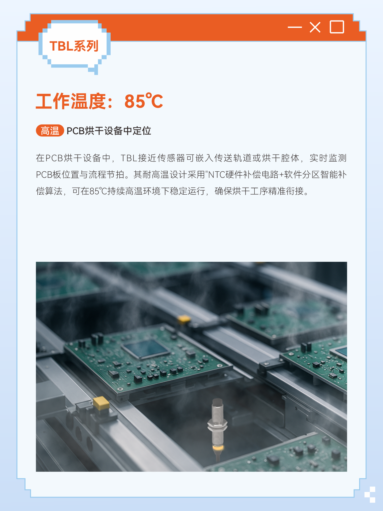 当传统电感式接近开关传感器，在油污中失灵、在震动中误报、在高温下罢工时，工业自动化需要怎样的解决方案？在金属加工液飞溅的机床旁，长期油液喷淋会导致普通传感器迅速老化甚至裂开，液体浸入导致传感器误动作甚至烧坏，而TBL可以完美地克服此难点。