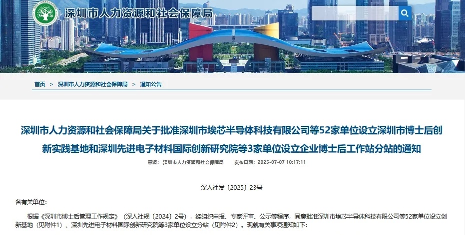 喜讯!志奋领获批「深圳市博士后创新实践基地」