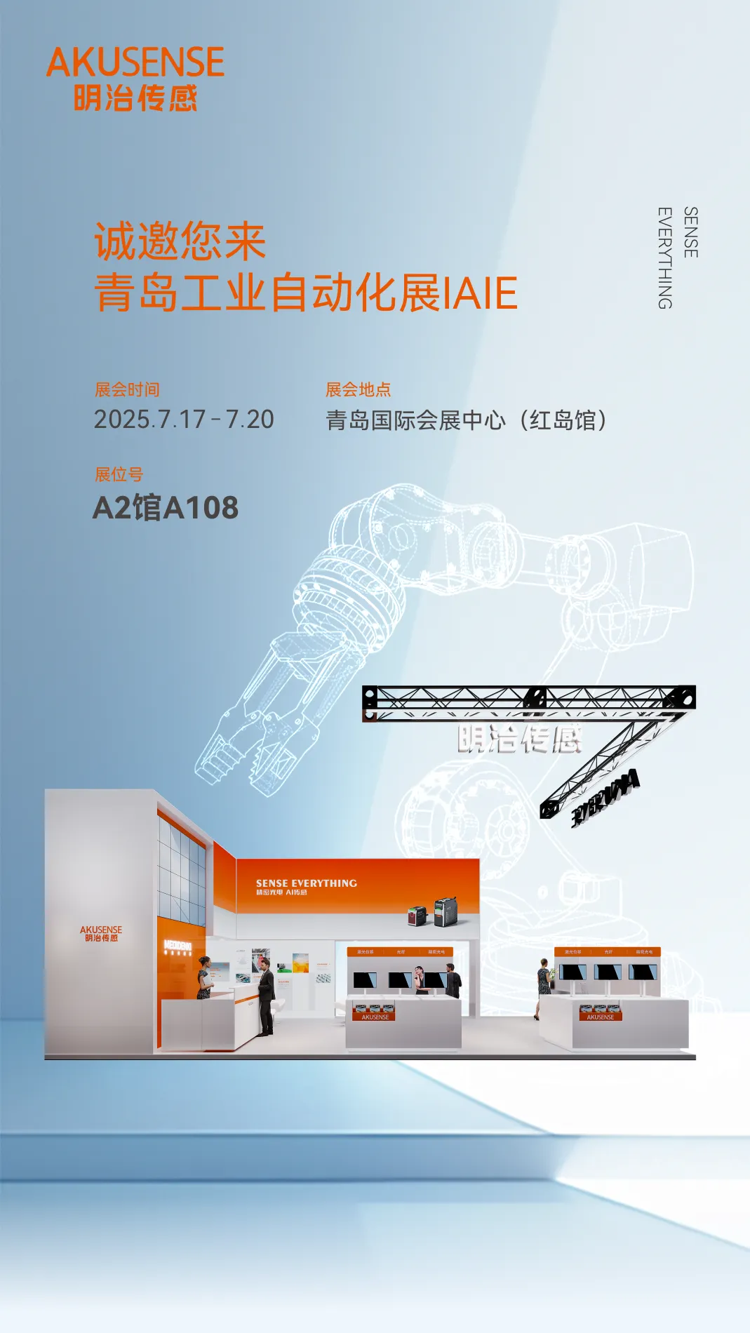 新品首秀！明治传感器青岛IAIE展“感知”盛宴即将启幕