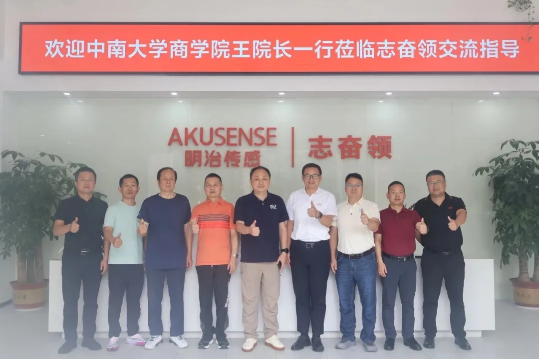 中南大学商学院王院长率队莅临志奋领，共绘产学研合作新蓝图