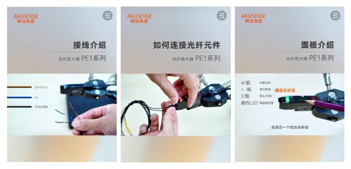 【传感器操作指南】视频号上线！手把手教你玩转光纤传感器PE1