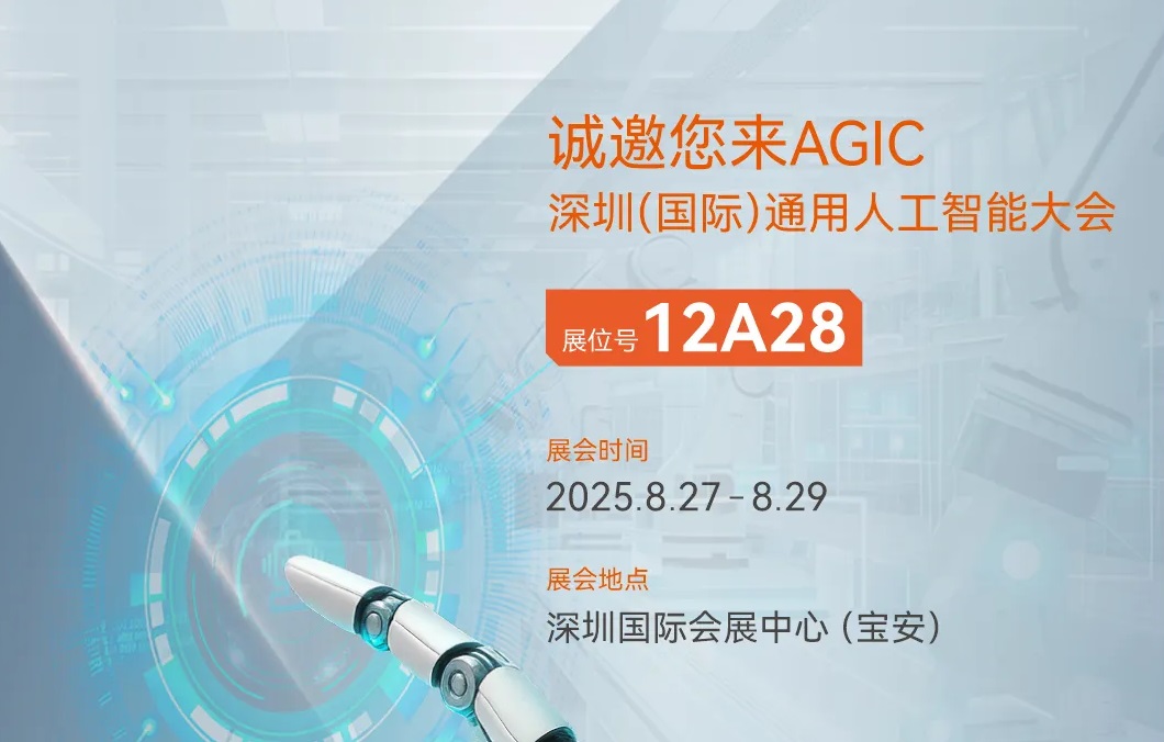 一触即发！明治传感即将亮相深圳（国际）人工智能大会