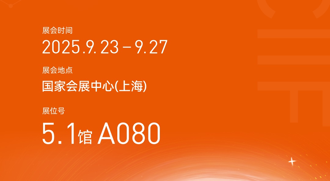 提前锁定门票！明治传感邀您共赴这场全球工业盛会