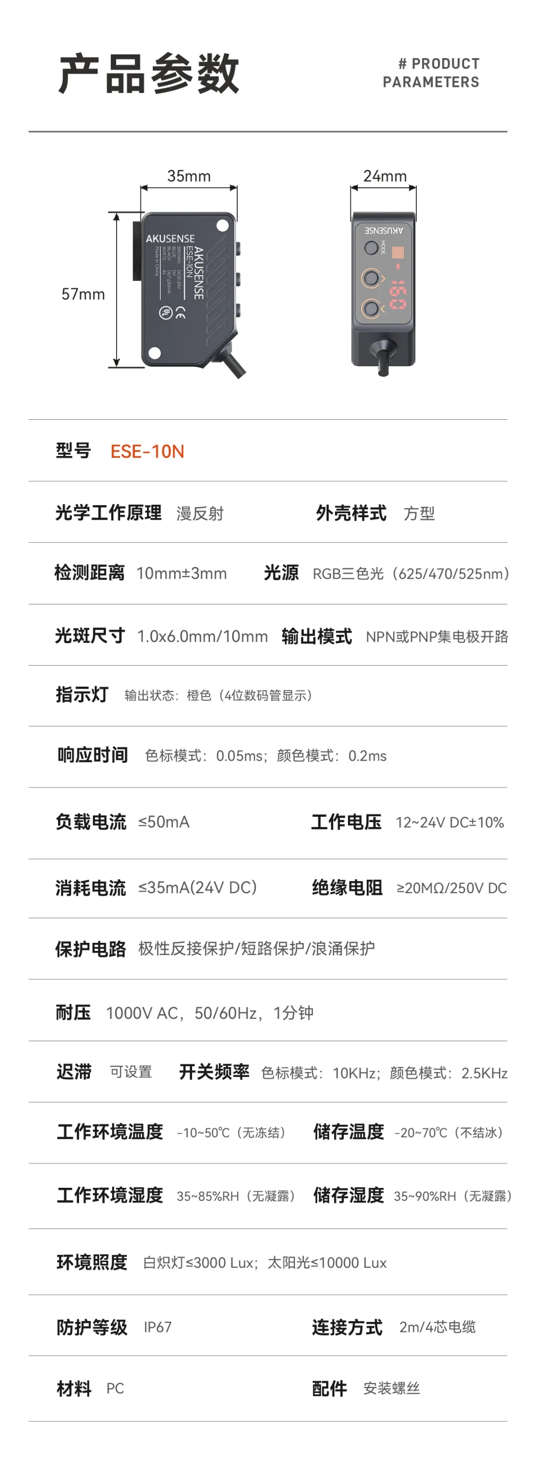 自动化生产过程中，传统的机械定位方式难以应对颜色多样、图案复杂的现代包装需求，尤其当饲料袋底色与切口颜色相近时，更易产生误判。明治传感ESE-10系列色标传感器通过其卓越的颜色识别与灰度分辨能力，为这一难题提供了高效可靠的解决方案。