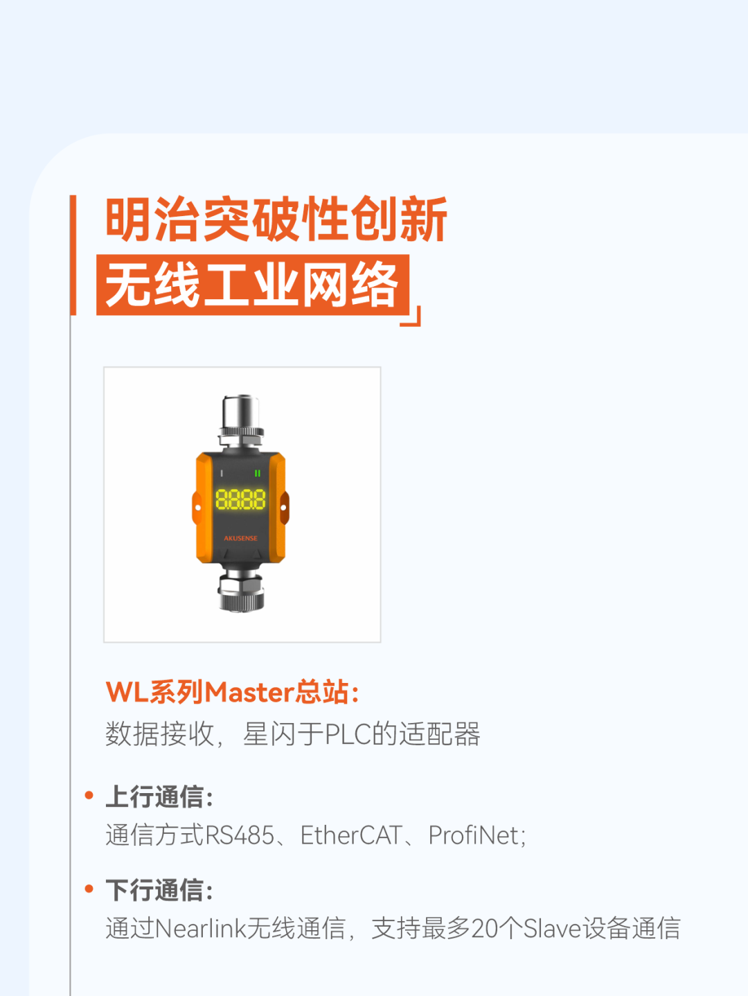 无线传感器不仅仅是“去掉线缆而是生产数据化、智能化转型的关键基础设施。工业无线通信技术通过搭建起生产数据的全面互联网络，为智能制造系统提供了丰富而准确的数据支持，让智能制造系统能够基于数据进行科学、精准的优化调整。