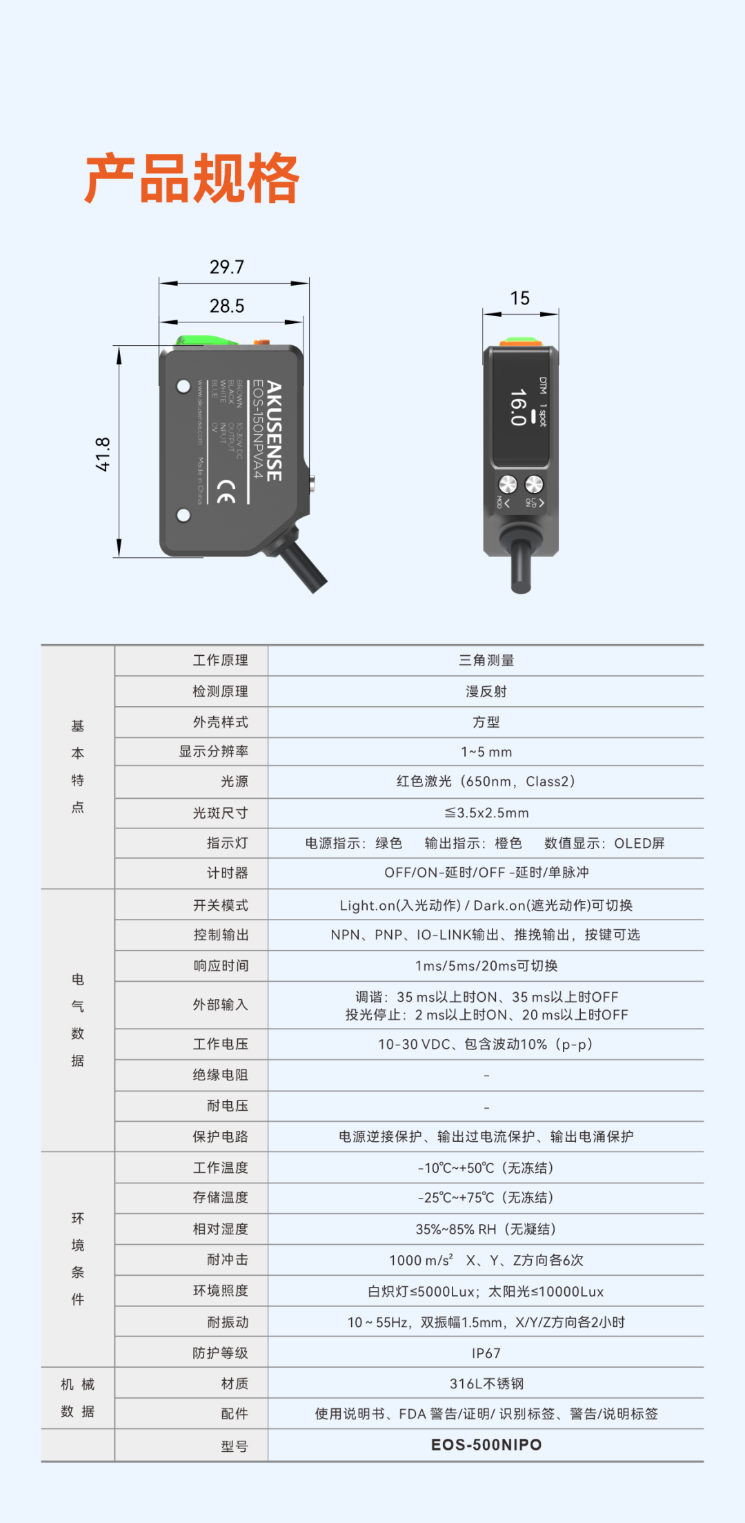 黑色、高反光等复杂检测难题始终困扰着生产线的效率与质量。针对这一痛点,我们全新推出的背景抑制CMOS型激光传感器,以真正黑白等距、超强抗干扰、使用便捷三大核心优势,重新定义工业检测的可靠性标准。