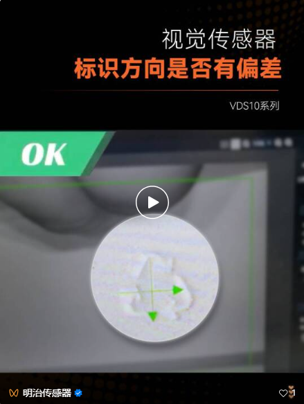 实测案例 | “隐形”的三角：看VDS视觉传感器如何精准完成位置修正