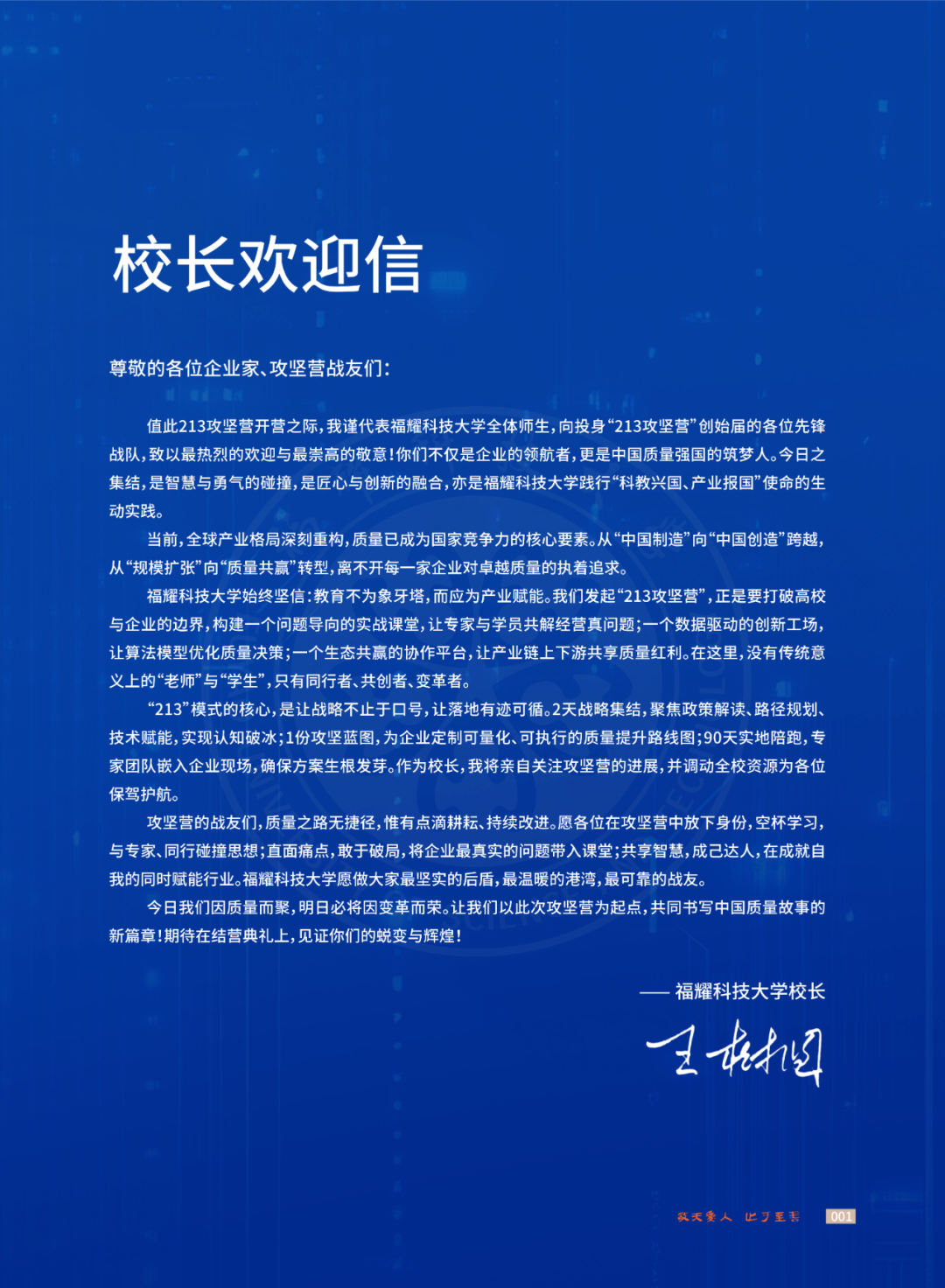 2025年12月6日至7日,由福耀科技大学数智质量中心主办的“数智赋能企业高水平质量经营213攻坚营”在福建福耀科技大学顺利举办。明治传感CEO唐可信率核心团队成员代表共同参与了这场为期两天的高强度、深层次交流学习。