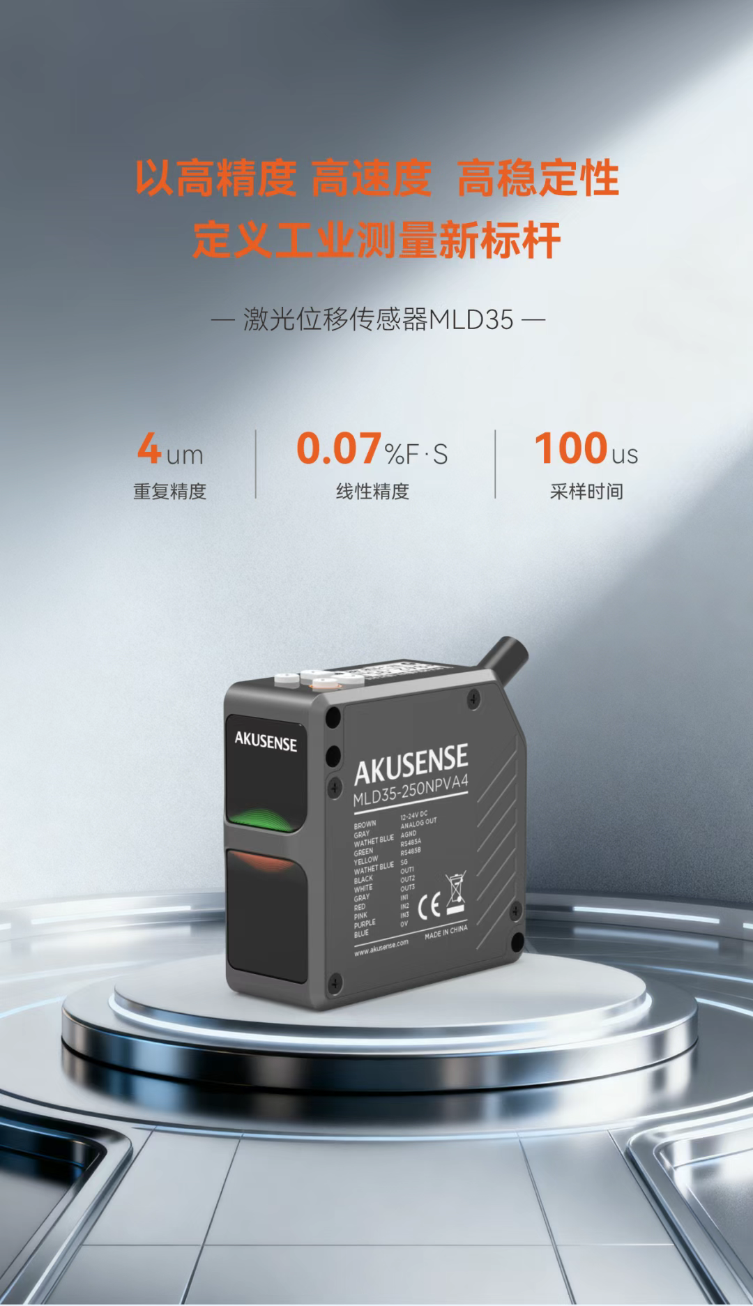 明治传感新一代高精度激光位移传感器MLD35上市，性能全面跃升！