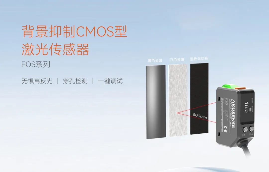 超薄+高反光金属片检测难题，这款光电传感器如何&ldquo;见招拆招&rdquo; ？