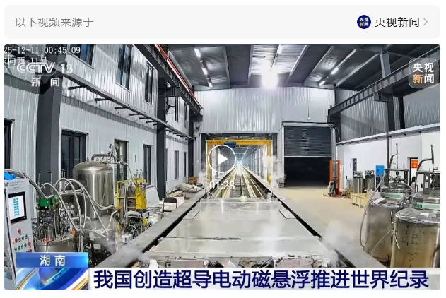 刷新世界记录！明治传感&ldquo;光速&rdquo;响应：护航中国磁浮700公里/小时