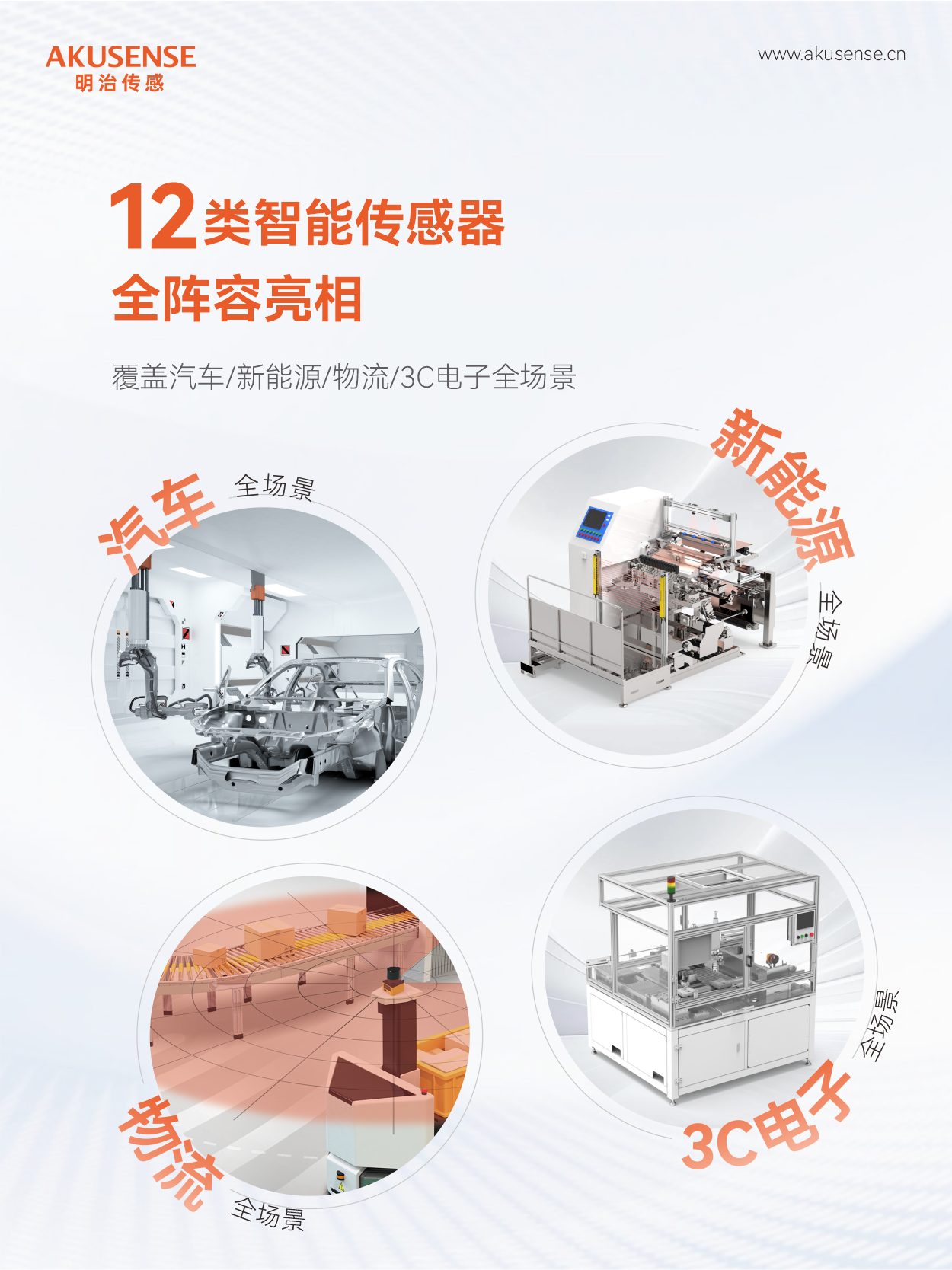 首展启航!明治传感器邀您赴广州SPS智能传感之约