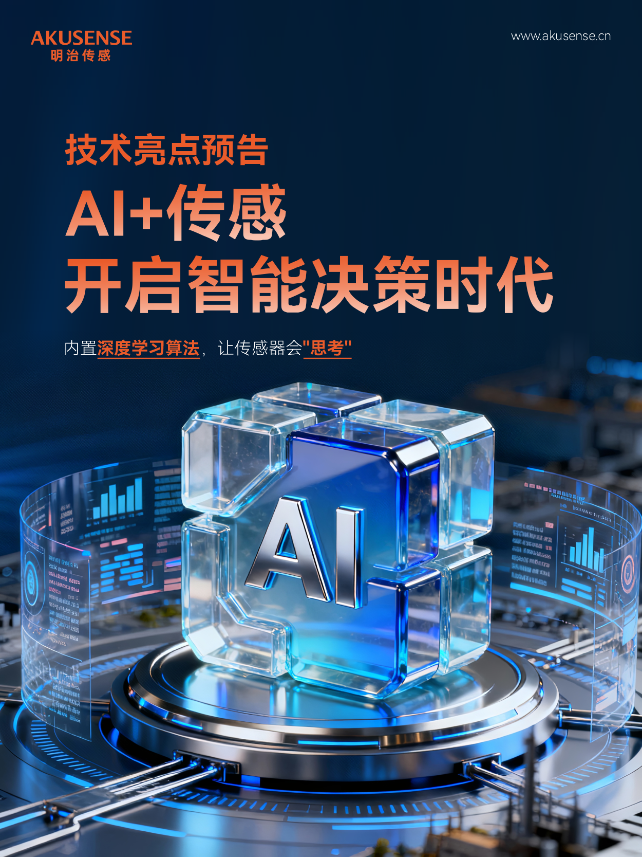 首展启航!明治传感器邀您赴广州SPS智能传感之约