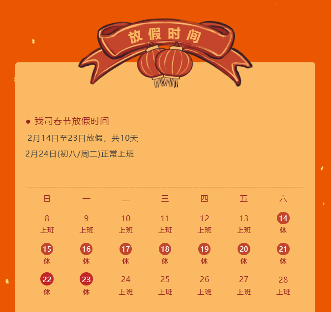 明治传感AKUSENSE春节放假安排