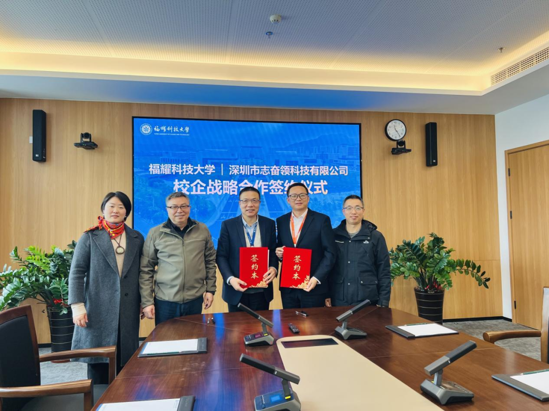 数智赋能・传感创新│福耀科技大学数智质量中心与深圳市志奋领科技有限公司签署战略合作协议