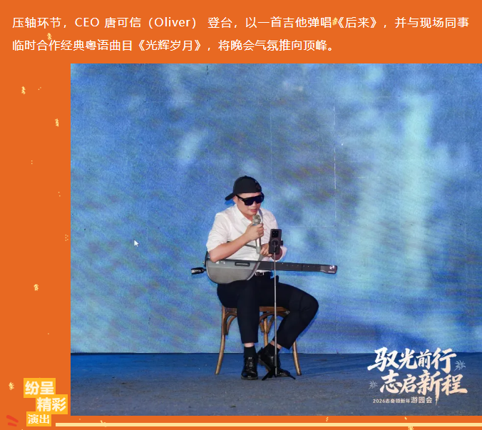 驭光前行，志启新程｜明治传感新年游园会圆满落幕