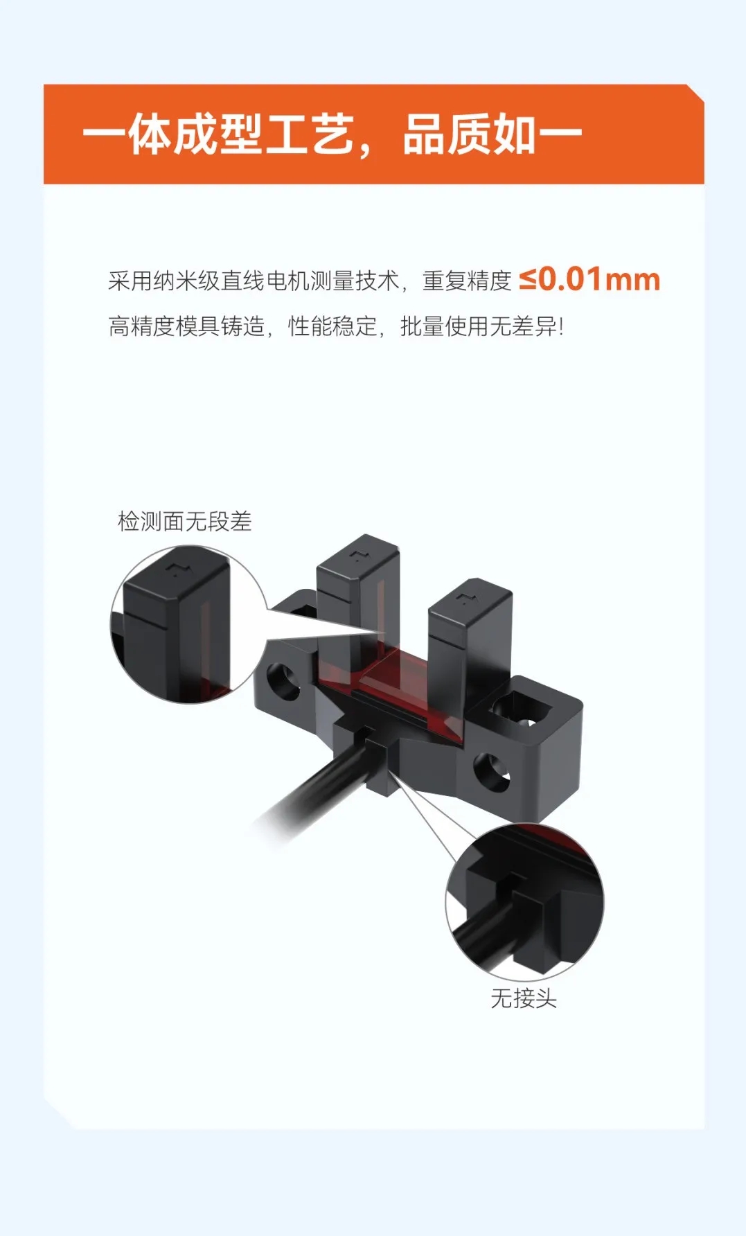 明治传感新一代槽型光电传感器KEM：一体成型！解锁卓越性能