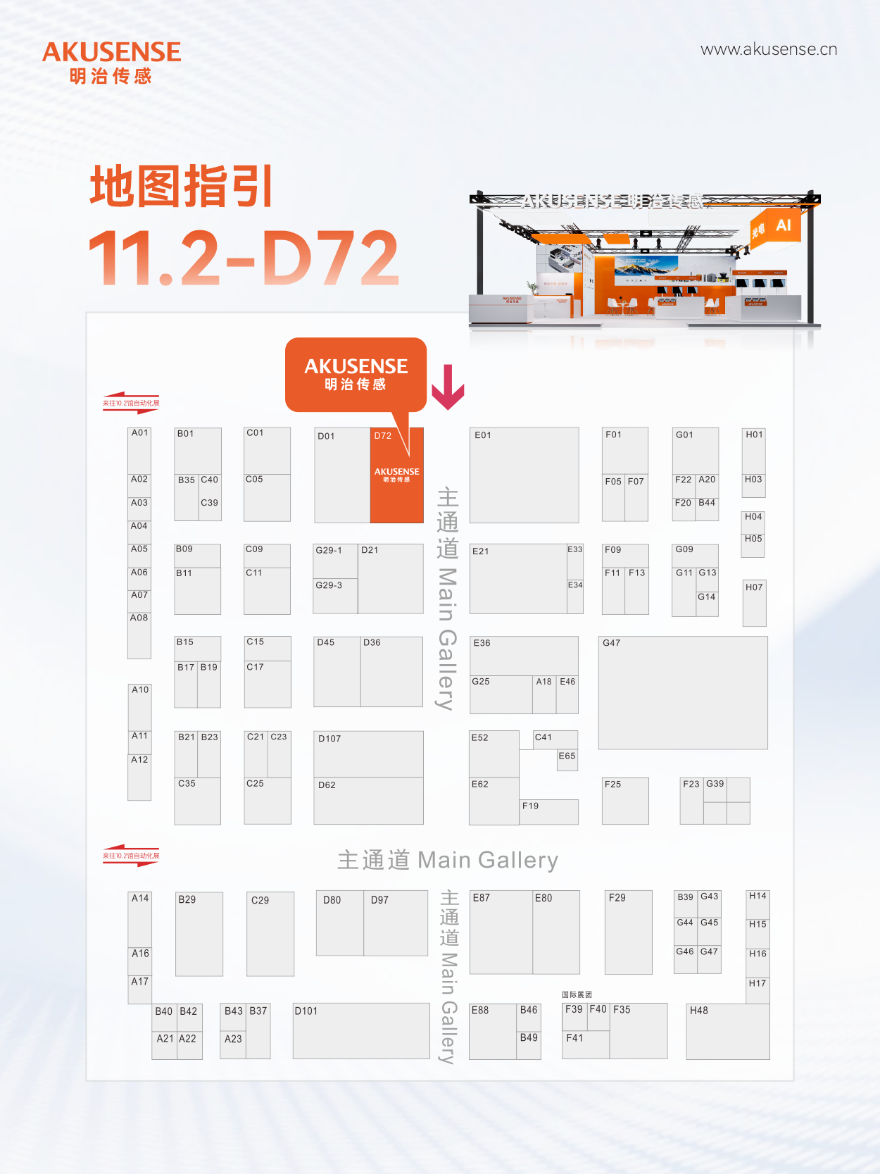 首展启航!明治传感器邀您赴广州SPS智能传感之约