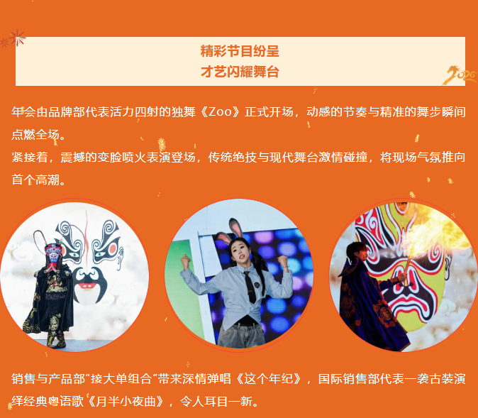 驭光前行，志启新程｜明治传感新年游园会圆满落幕