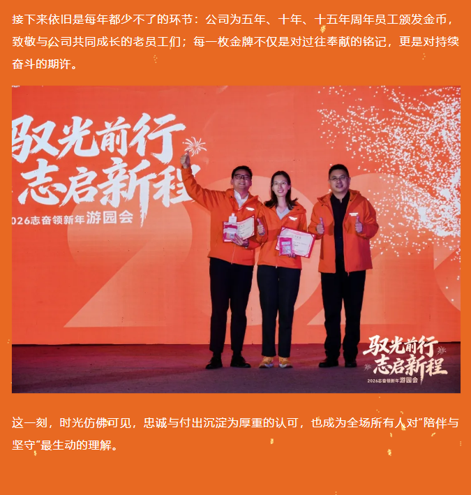 驭光前行，志启新程｜明治传感新年游园会圆满落幕