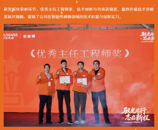 驭光前行，志启新程｜明治传感新年游园会圆满落幕