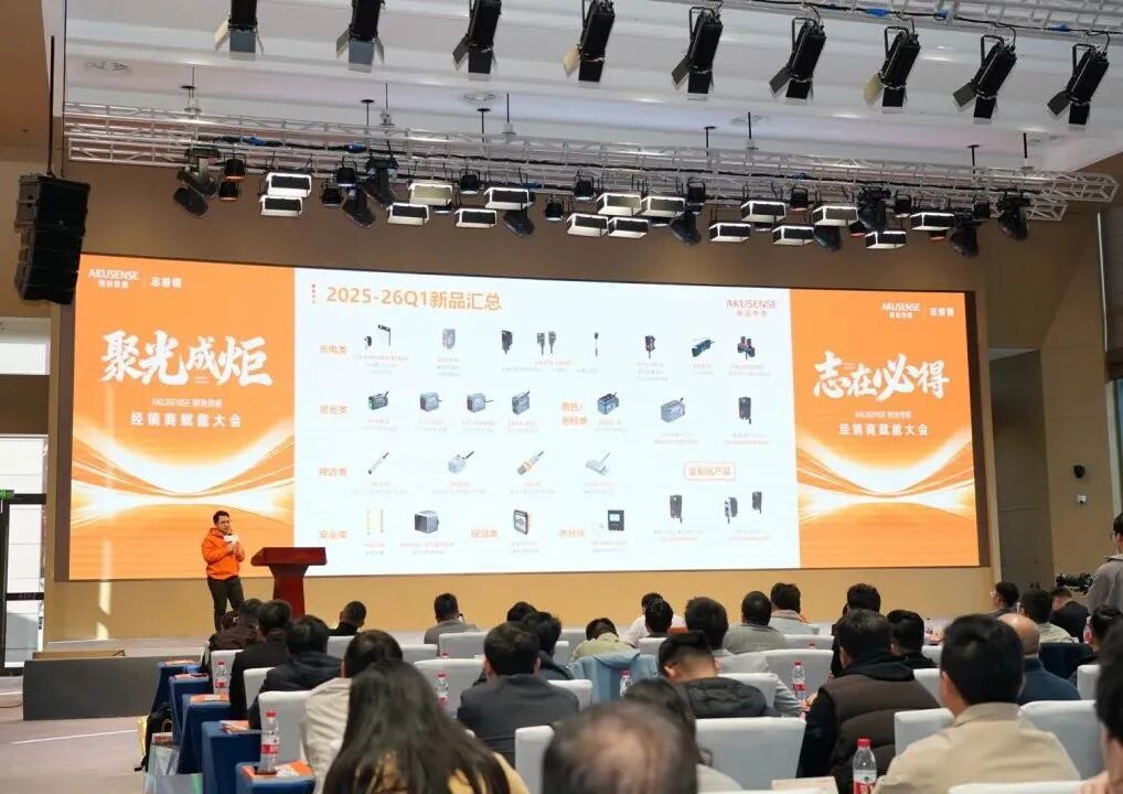 聚光成炬 志在必得｜明治传感经销商赋能大会圆满举行