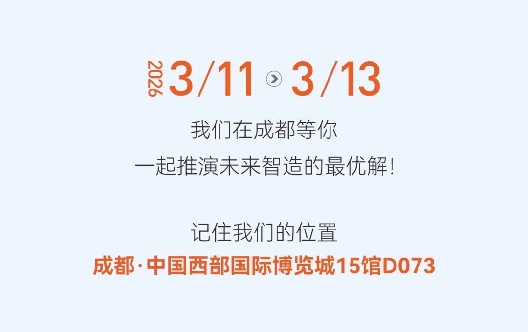 明治展会 | 从光电到AI，一展看尽工业传感全图谱！成都工博会倒计时