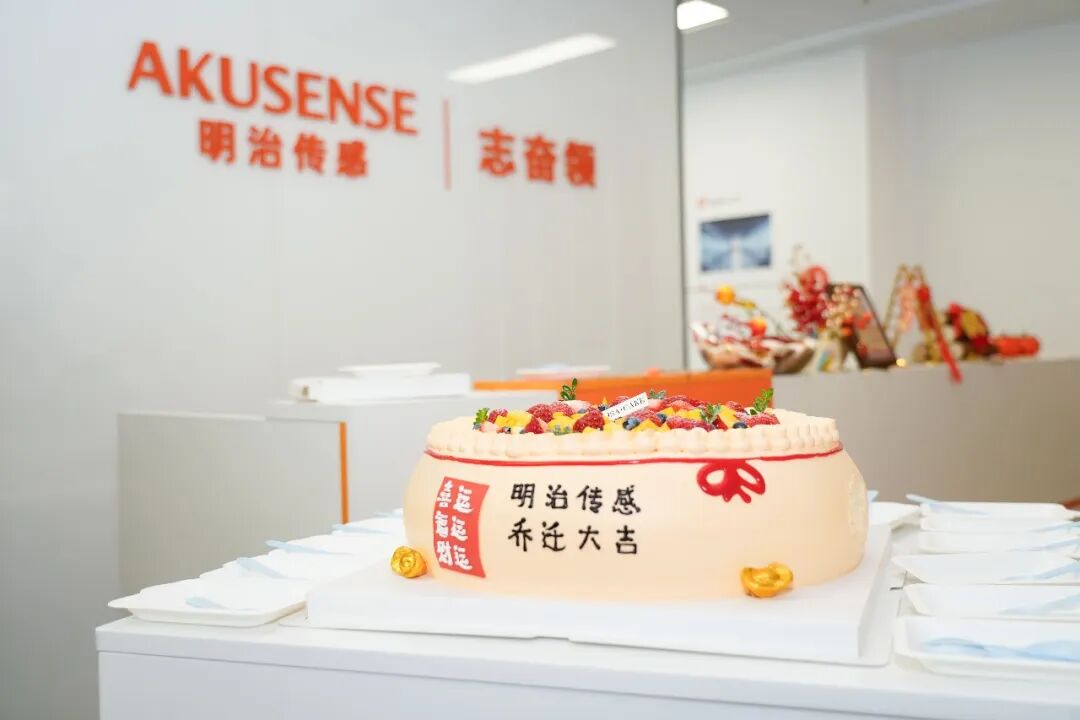 志奋领（明治传感）苏州分公司喜迁新址！