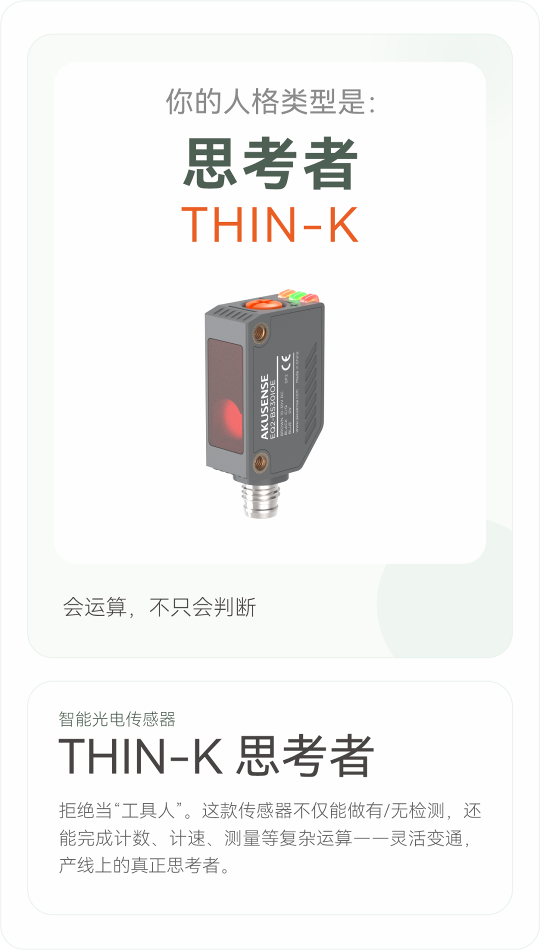 工控圈人格大测试:你的传感器是“BOSS”还是“狗屎”?