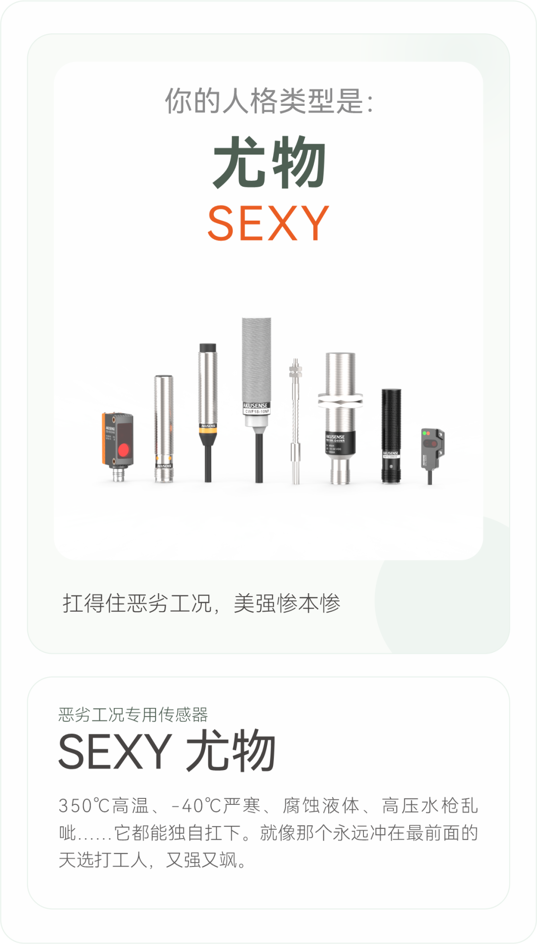 工控圈人格大测试:你的传感器是“BOSS”还是“狗屎”?