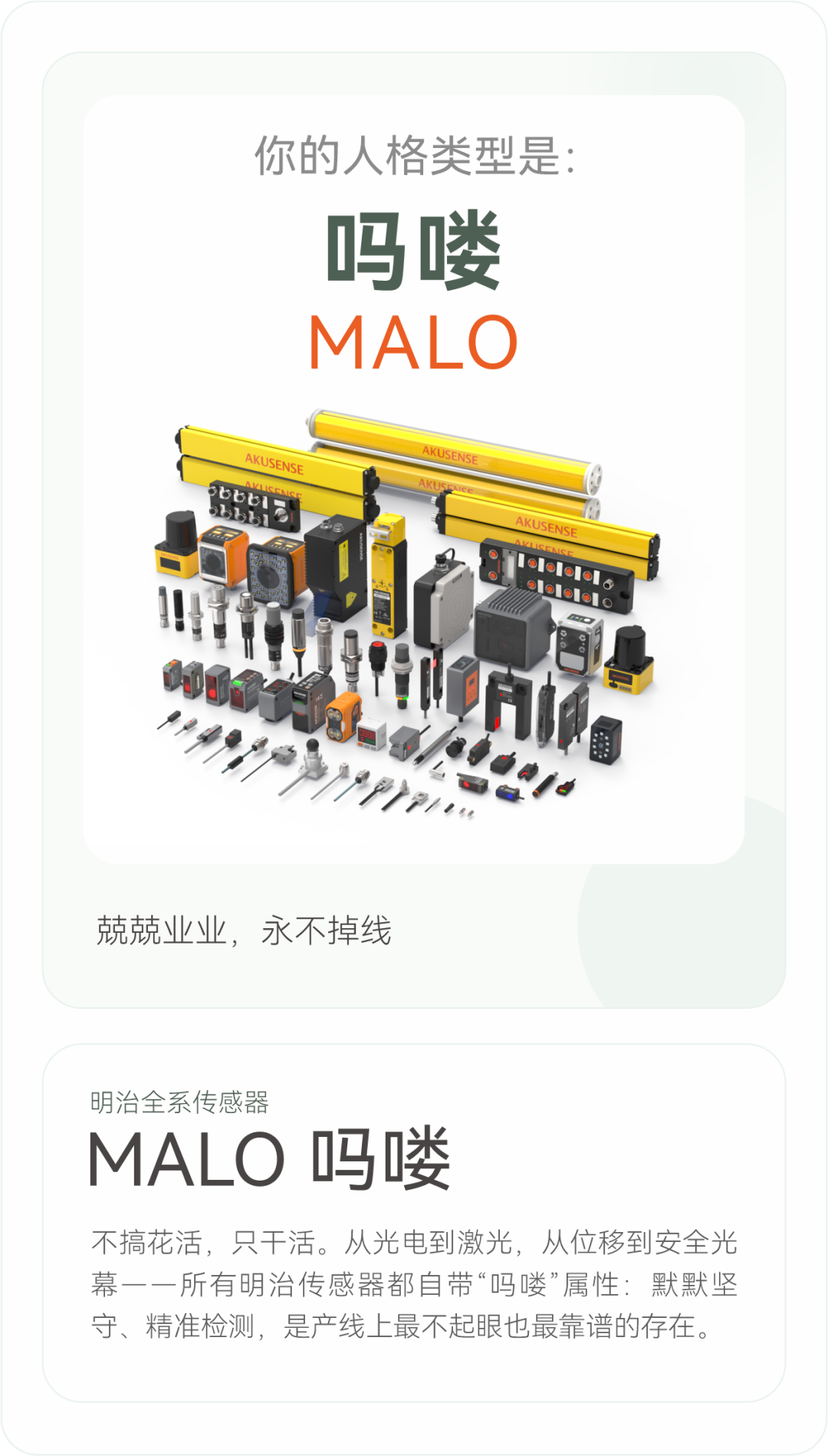 工控圈人格大测试:你的传感器是“BOSS”还是“狗屎”?