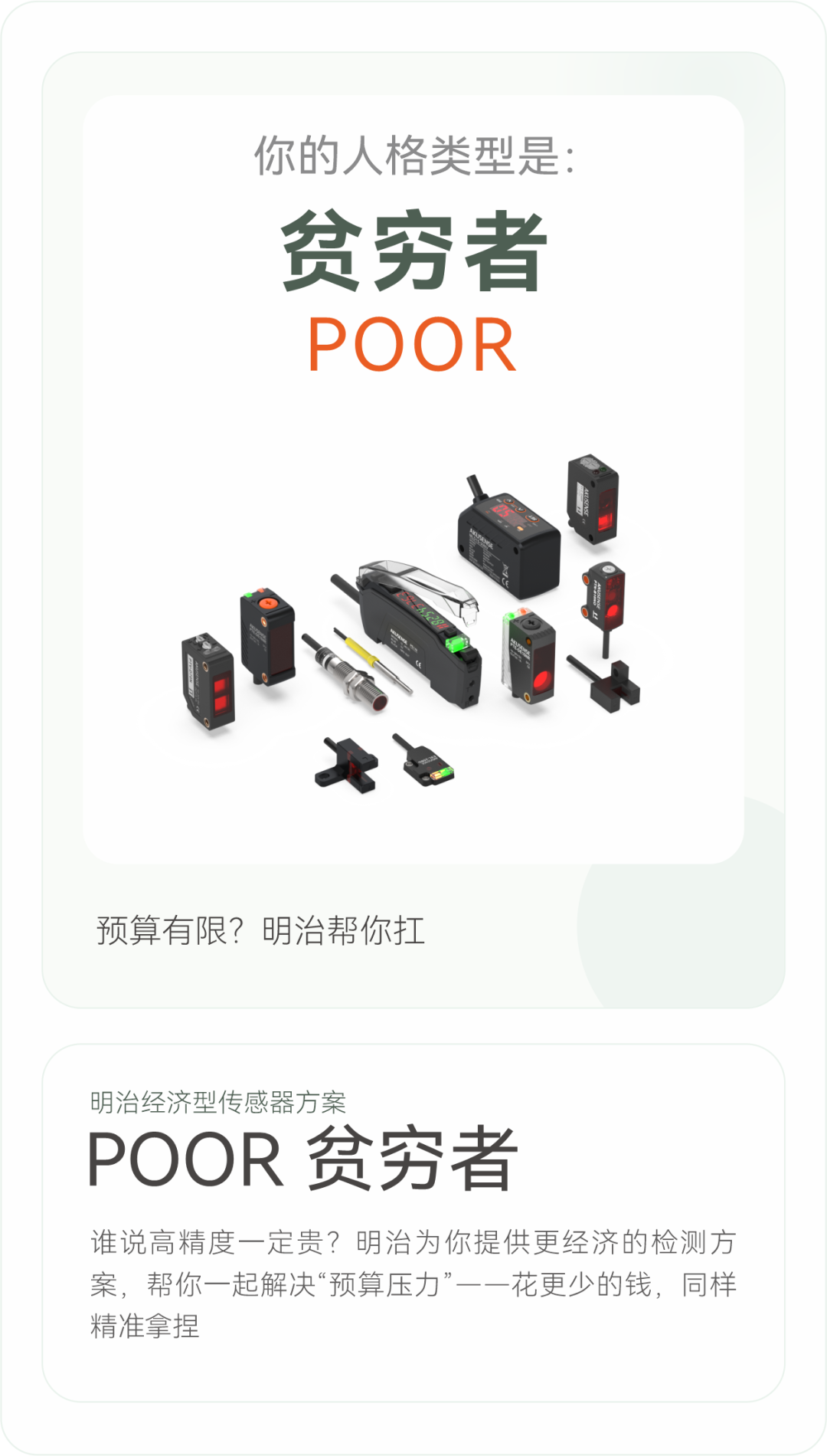 工控圈人格大测试:你的传感器是“BOSS”还是“狗屎”?