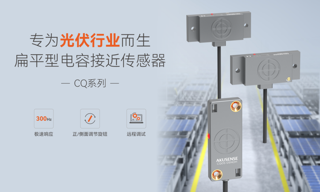 明治案例 | 5.5mm超薄接近开关，搞定FOUP盒检测