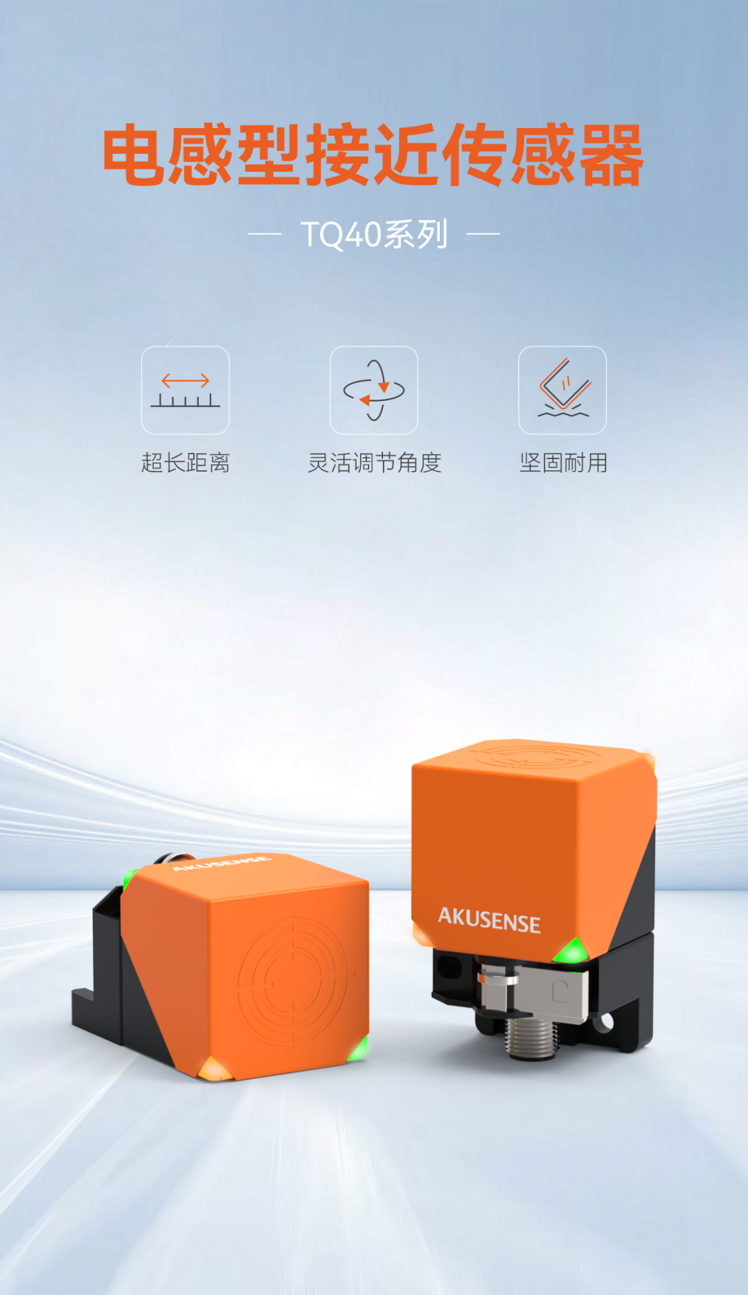 明治新品TQ40 | 一款传感器，多种角度，徒手秒装
