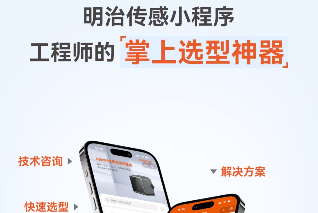 明治传感 | 10w+工程师都在用的传感器选型小程序焕新升级！