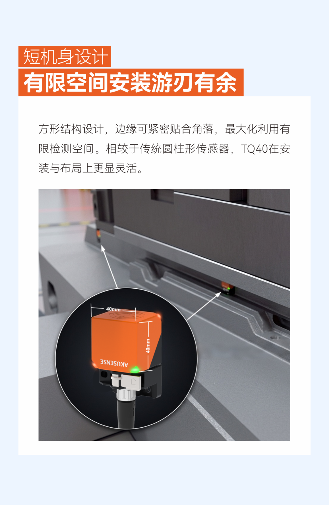 明治新品TQ40 | 一款传感器，多种角度，徒手秒装