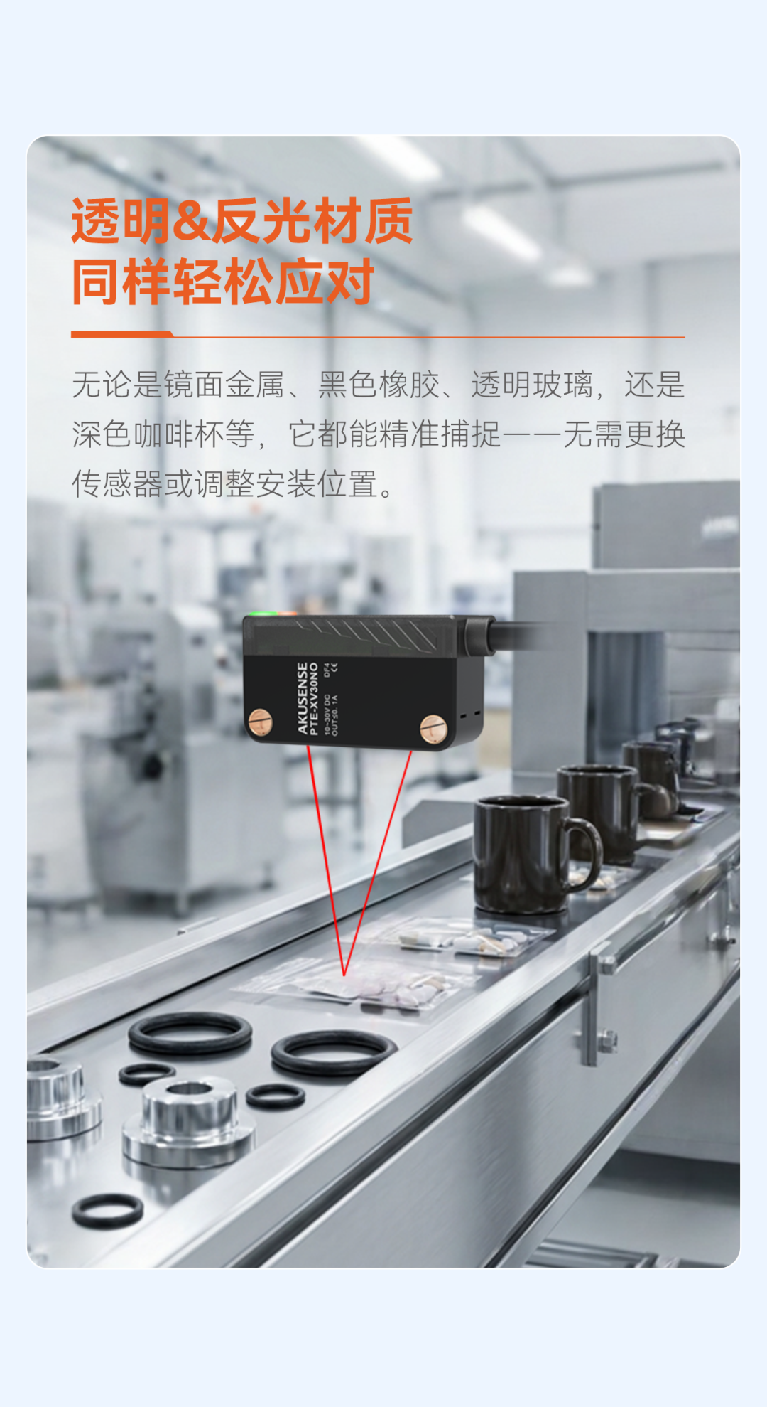 黑色？透明？反光？PTE-XV30：限定反射型光电传感器，稳如磐石