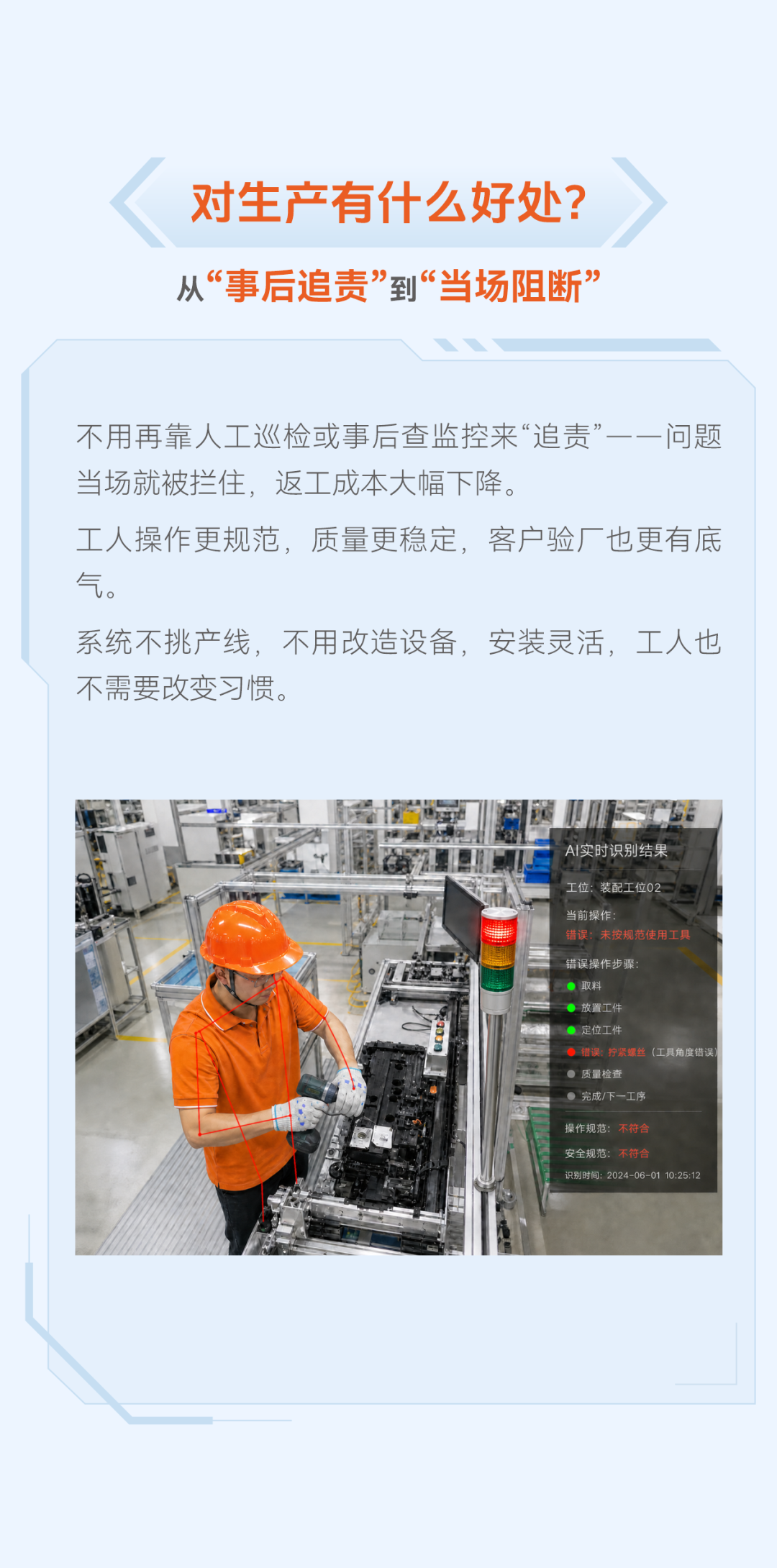 Akumi AI防呆防错系统,全场景SOP智能监管,实时捕捉生产异常,杜绝漏装、错装、混料等问题。漏装一颗螺丝、错拿一个物料、跳过一次工序,始终是制造业最棘手又易忽略的质量痛点。明治传感器(AKUSENSE)推出Akumi AI防呆防错系统,深度融合AI视觉与视频分析技术,为精密制造产线构筑一道主动防御、零缺陷的智能质量屏障。