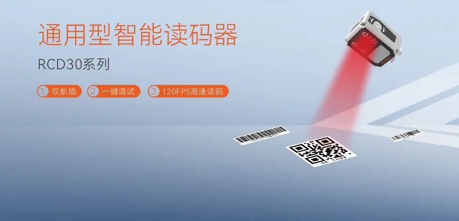收藏级干货！明治RCD30智能读码器「操作视频」来了，手把手教会你！