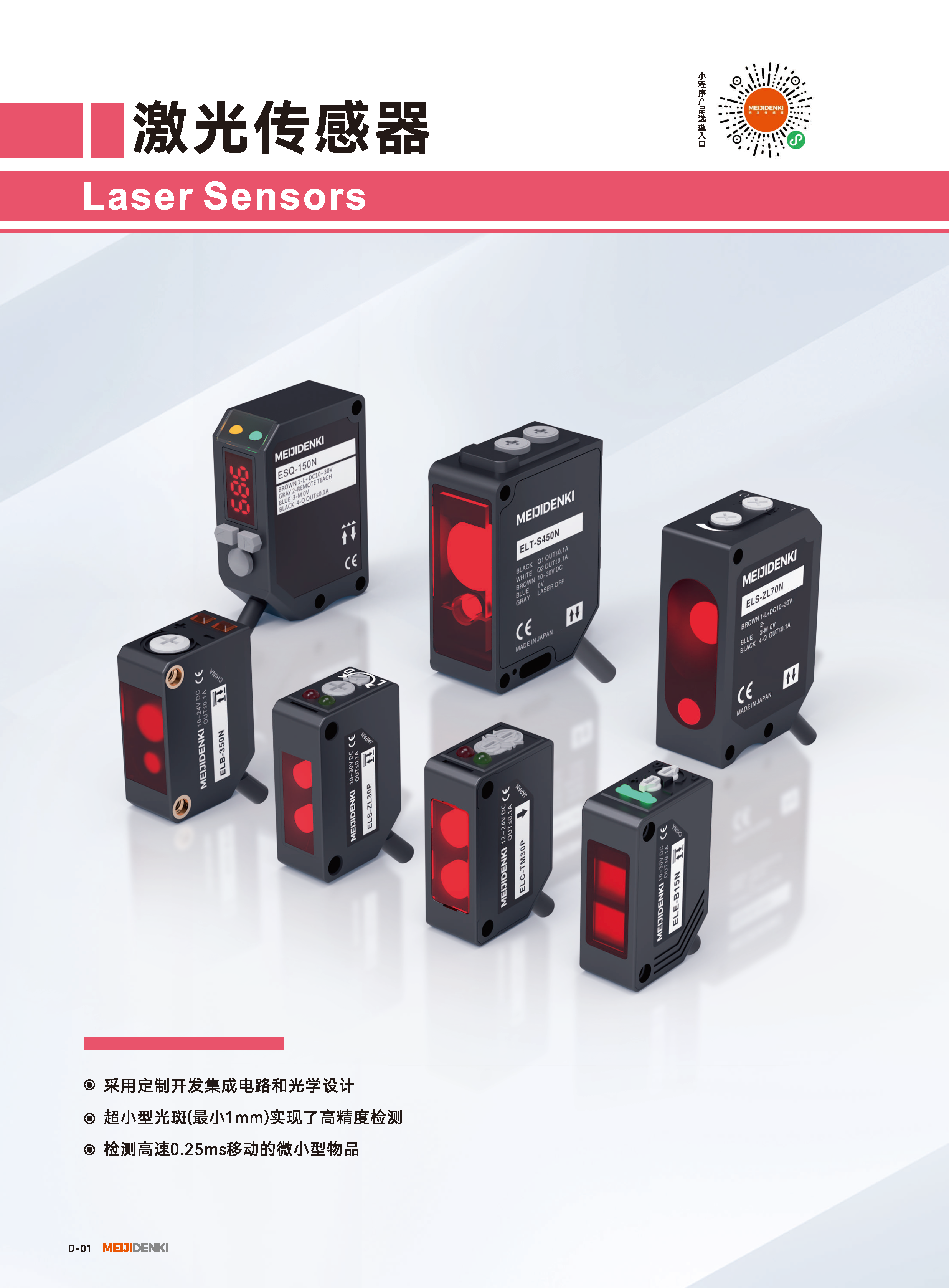 激光传感器目录页.pdf